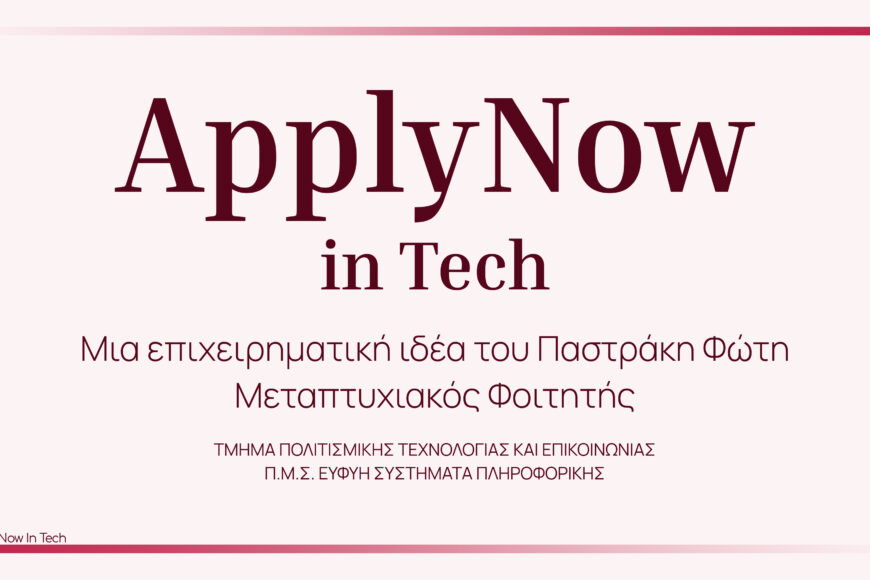 ApplyNow entry slide in competition. A business idea by Fotis Pastrakis, student at University of the Aegean, Master Science in Intelligent Computer Systems